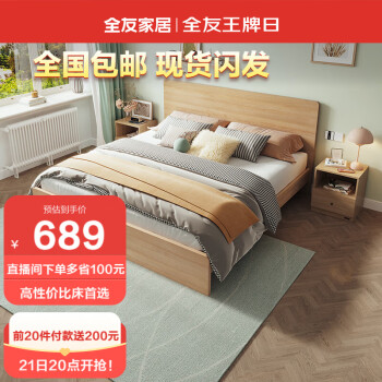QuanU 全友 床简约卧室家具木板床 1.8米北欧原木色双人床