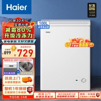Haier 海尔 BC/BD-100GHD 冰柜 103L 白色
