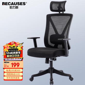 BECAUSES 伯力斯 电脑椅家用办公椅人体工学可躺转椅子老板椅MD-0615A黑色