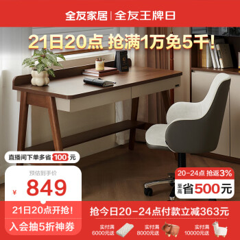 QuanU 全友 家居 书桌新中式实木脚书房写字桌小户型卧室学习桌办公桌129716