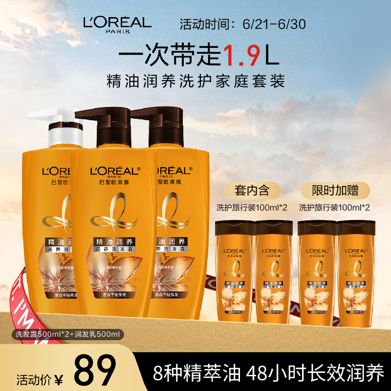 L'OREAL PARIS 欧莱雅精油润养洗发水柔顺滋润头发精油洗发露洗护套装500ml*3 ￥69.55