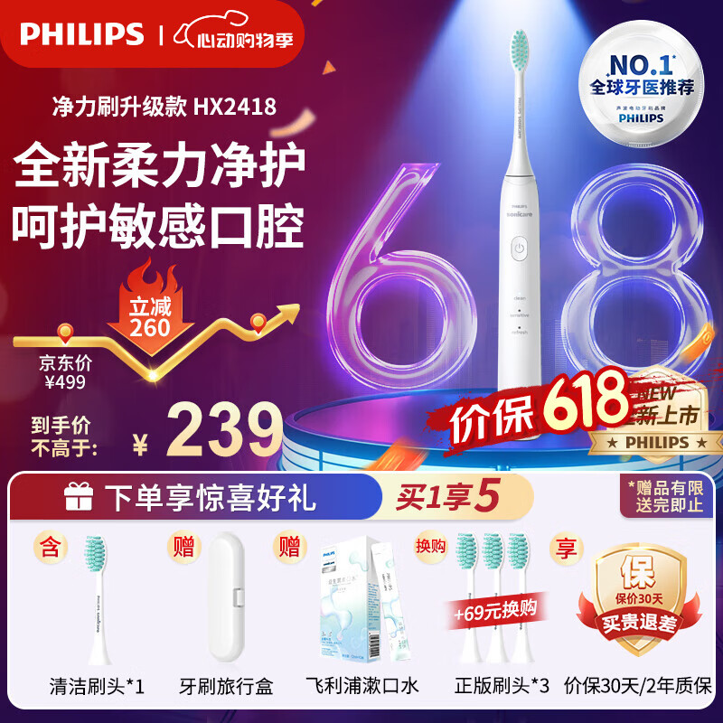 PHILIPS 飞利浦 电动牙刷 HX2418/01白色 239元