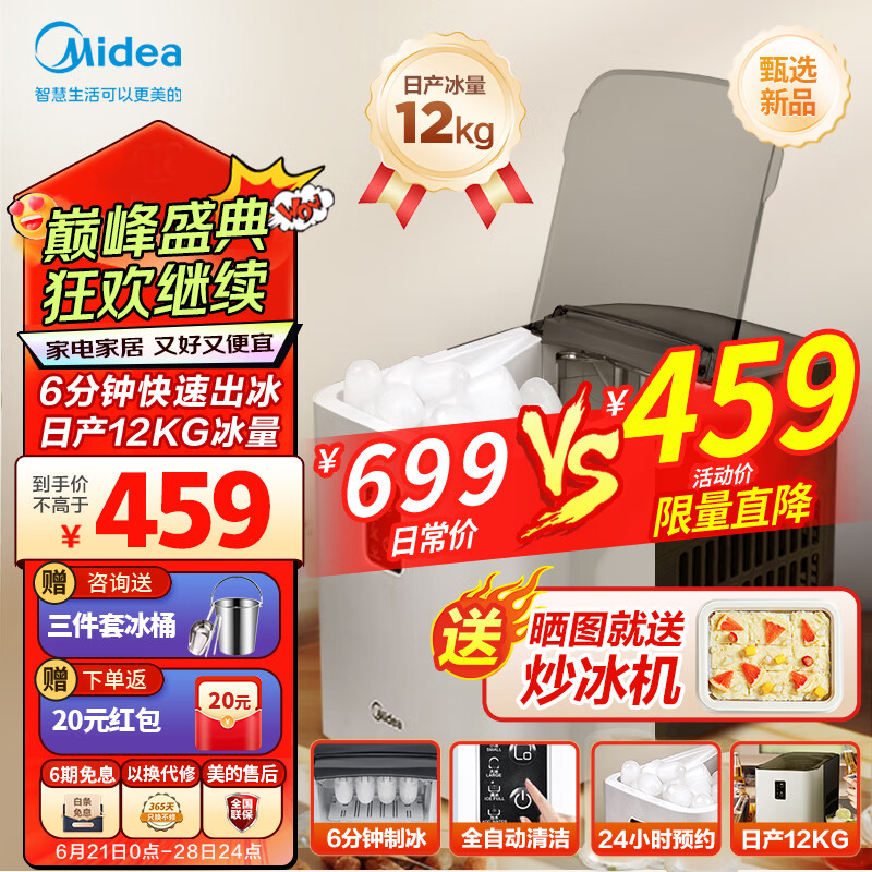 Midea 美的 MBJ-12D11EA 制冰机 ￥459