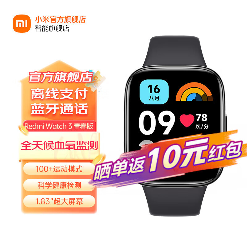 Xiaomi 小米 红米Redmi Watch 3 青春版 智能手表 大屏幕 蓝牙通话 离线支付 运动手表 Redmi Watch 3 青春版 深空黑 ￥297.26