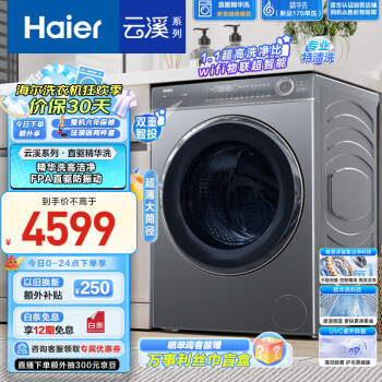 Haier 海尔 滚筒洗衣机全自动 云溪176 超薄10公斤