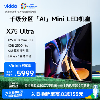 值选：Vidda X Ultra系列 75V7N-Ultra Mini LED电视 75英寸 4K
