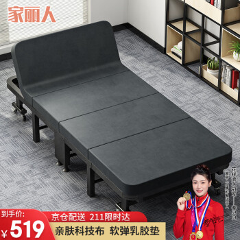 家丽人 折叠床办公室午休单人科技布家用床带靠背便携式硬板乳胶垫陪护床