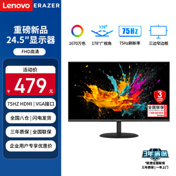 Lenovo 联想 异能者24.5英寸显示器 VA广视角 75Hz 三边微边框 低蓝光 HDMI/VGA  U2518HA-V