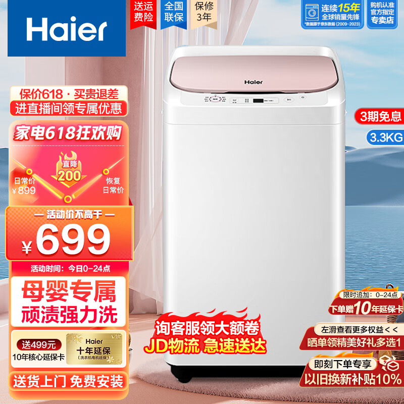 Haier 海尔 迷你婴儿迷你洗衣机小型全自动家用波轮宿舍租房 ￥494.8