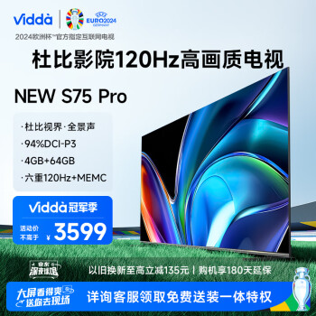 Vidda NEW S Pro系列 75V1N PRO 液晶电视 75英寸 4K