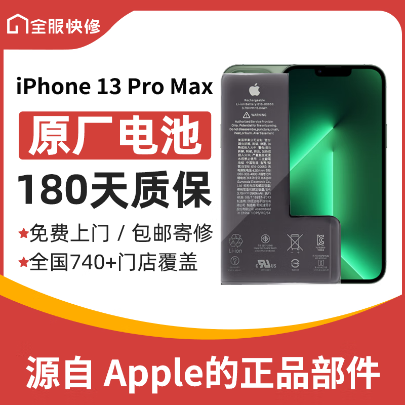 Apple 苹果 iPhone 13 Pro Max 原装电池换新 免费上门/到店/寄修 ￥474