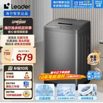 Leader 海尔智家 波轮洗衣机全自动 7公斤容量