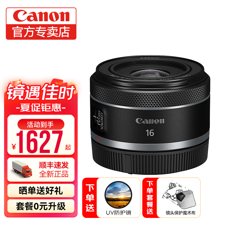 Canon 佳能 rf16 2.8 STM 定焦人像风景大光圈微单镜头适用 R R5R6R8RP RF16 F2.8 STM 标配 1626元