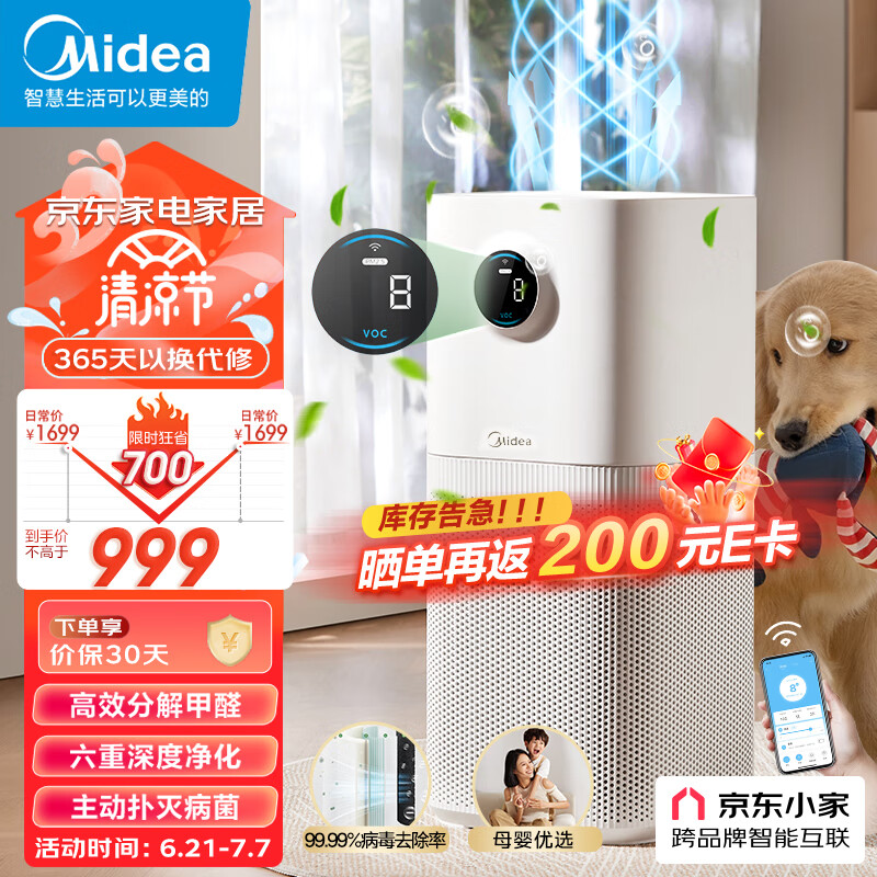 Midea 美的 KJ500G-L1 空气净化器 券后879元