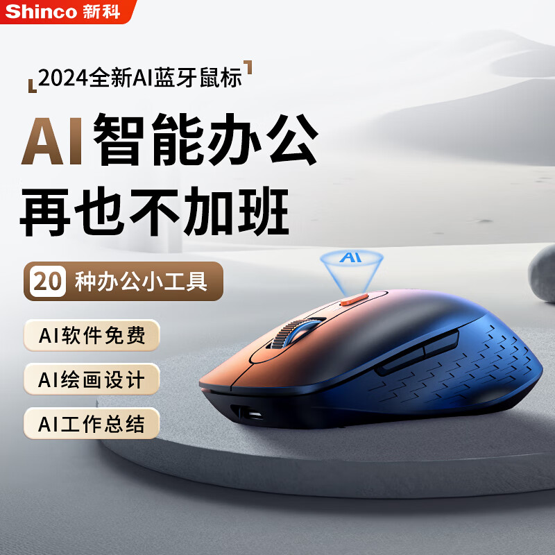 Shinco 新科 AI智能办公无线蓝牙鼠标 人体工学三模可充电中手适用性鼠标（论文写作 教学课程）黑色M1 ￥54
