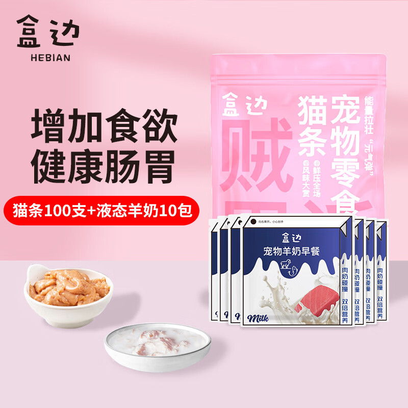 HEBIAN 盒边 猫咪零食 猫条100支+羊奶包*10包 ￥39.9