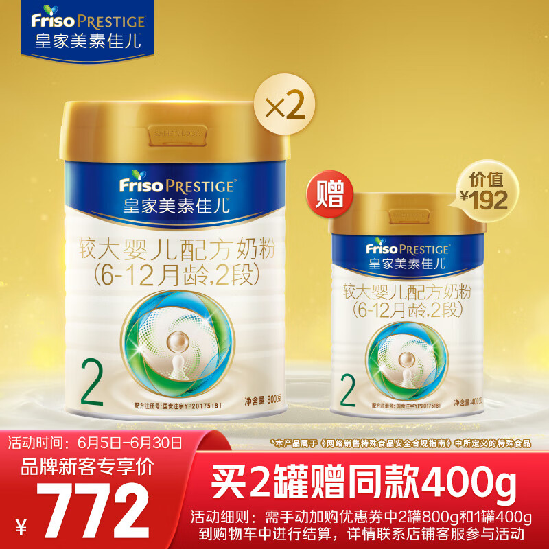 Friso 美素佳儿 皇家美素佳儿2段800g较大婴儿配方奶粉原装进口 386元