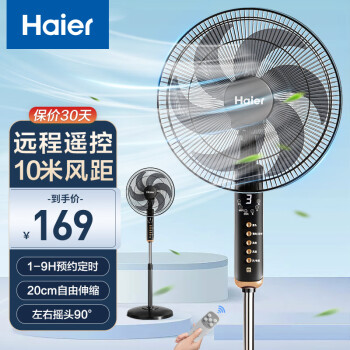 Haier 海尔 电风扇家用落地扇 节能音轻风扇办公室遥控定时轻音五叶扇HFS-Y3511B