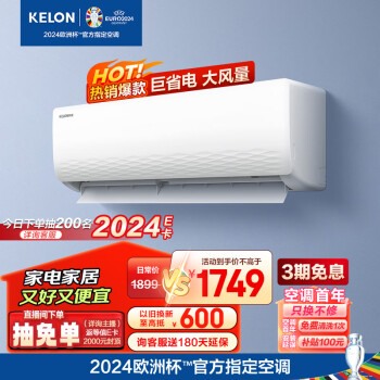 KELON 科龙 KFR-33GW/QJ1-X1 壁挂式空调 1.5匹 新一级能效