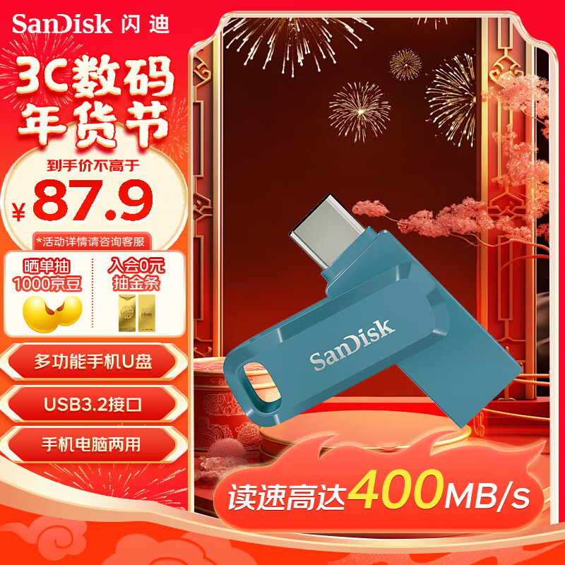 SanDisk 闪迪 128GB Type-C USB3.2 U盘 至尊高速DDC3青花蓝 读速400MB/s手机笔记本电脑双接口优盘 79.5元