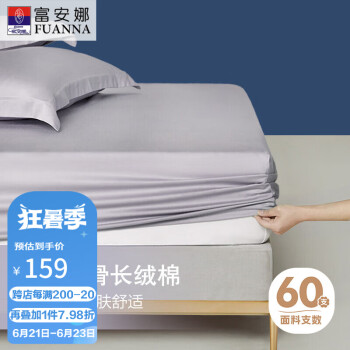 FUANNA 富安娜 纯棉床笠单件60支长绒棉可水洗防滑床单全棉床罩保护套1.8米床