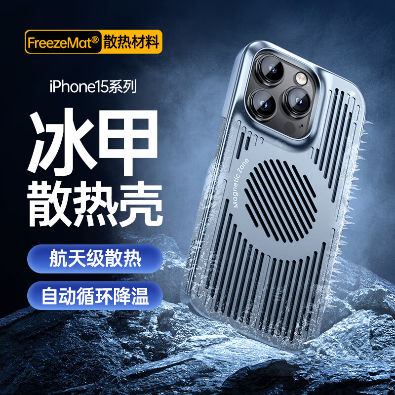 Benks 邦克仕 适用苹果15ProMax冰甲散热手机壳 iPhone15ProMax电竞壳保护套游戏散热防摔耐磨磁吸壳 ￥14.05