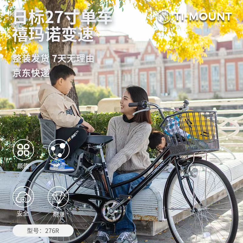 TI-MOUNT 精品日本自行车27寸外六变速通勤载娃轻便成人老人男女日式单车 黑色 27寸 外六速 1277.9元
