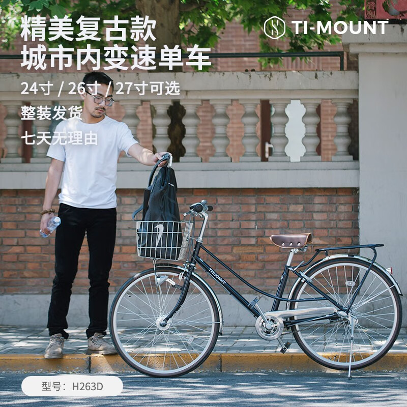 TI-MOUNT 精品日本自行车内三变速日式不锈钢轻便载娃买菜成人老男女单车 深蓝色/藏蓝色 27寸 内三速 ￥2250.14
