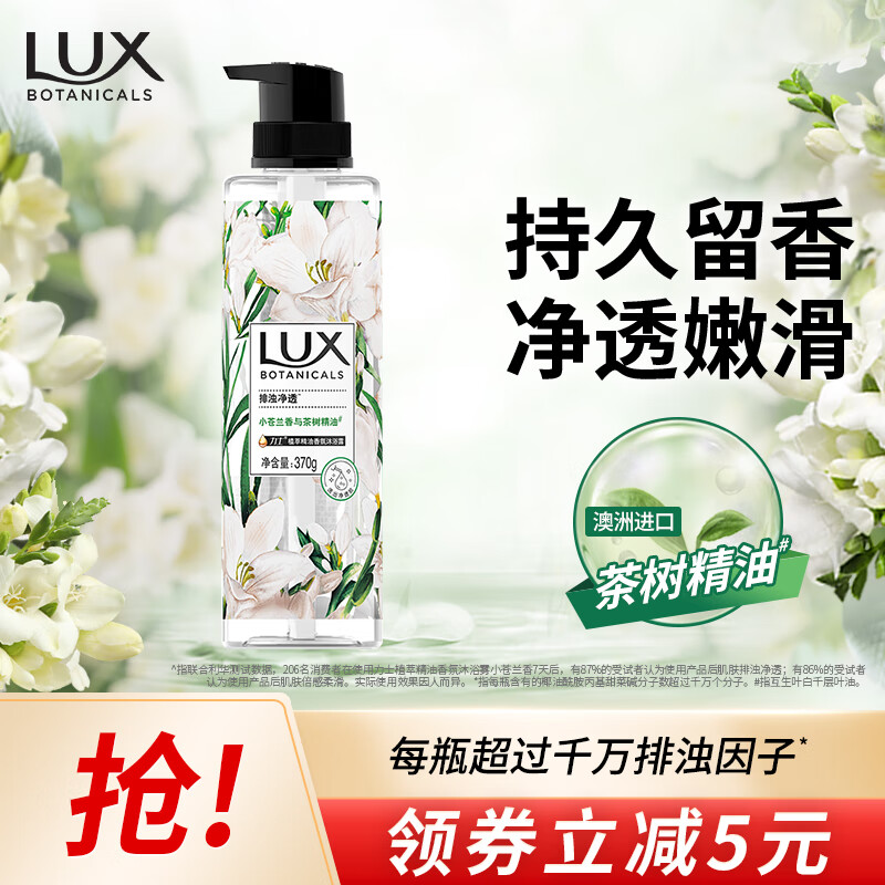 LUX 力士 植萃精油香氛沐浴露小蒼蘭香370g 持久留香排濁凈透 券后19.9元