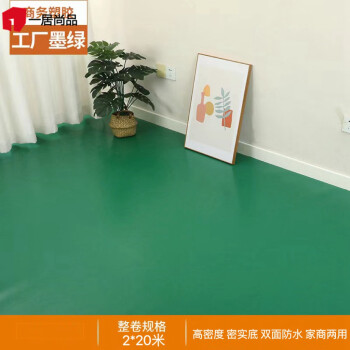 1Gshop.com 一居尚品 pvc塑胶地板革水泥地直接铺办公室加厚耐磨地胶垫防水地板贴自粘