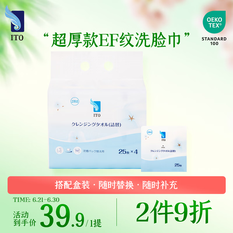 1 ITO一次性洗脸巾25抽*4包替换装加大加厚干湿两用擦脸巾洁面巾毛 37.91元