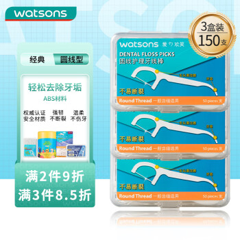 watsons 屈臣氏 圆线护理牙线棒50支X3盒 清洁齿缝家庭装超细便捷牙签