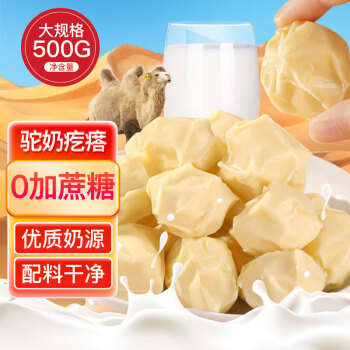 俏己食 驼奶疙瘩新疆特产手工骆驼奶酪豆腐休闲零食品0添加蔗糖酸奶疙瘩