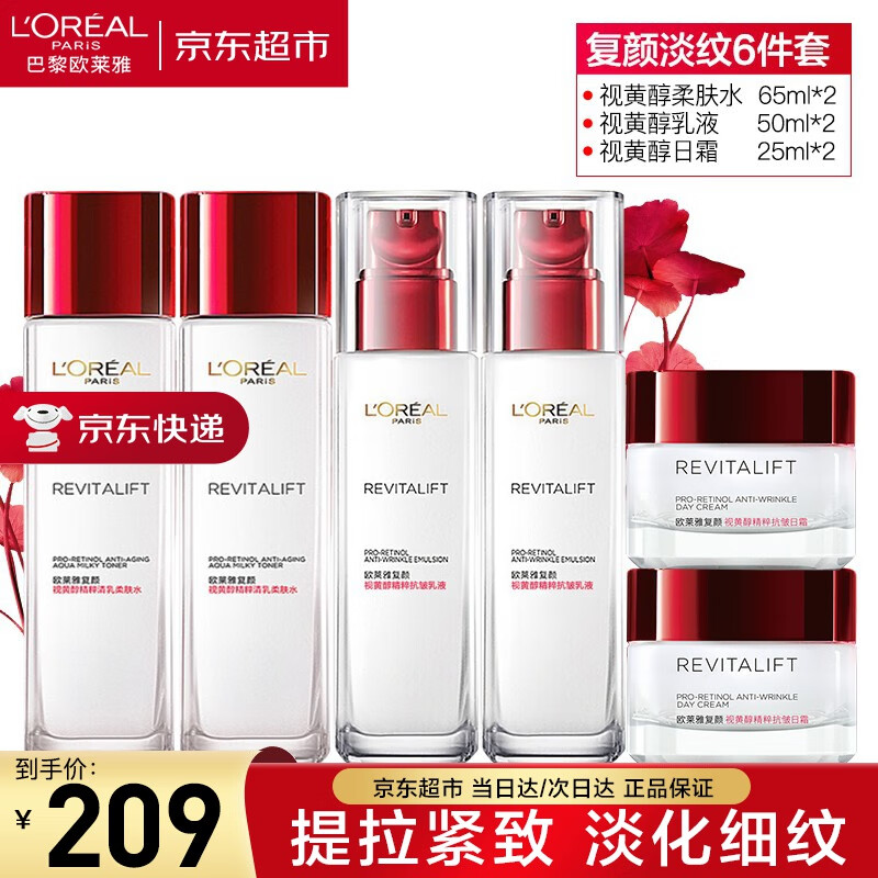 L'OREAL PARIS 欧莱雅（L'OREAL） 欧莱雅套装复颜抗皱紧致护肤礼盒 177.01元