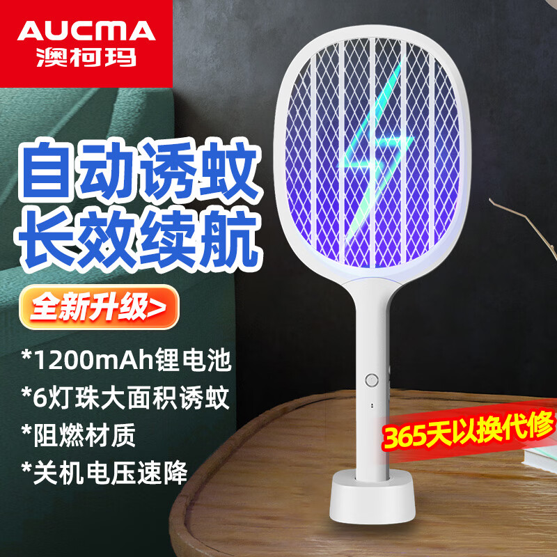 AUCMA 澳柯瑪 電蚊拍滅蚊燈二合一鋰電池充電式紫光誘蚊高壓滅蚊子神器30P2 券后36.55元