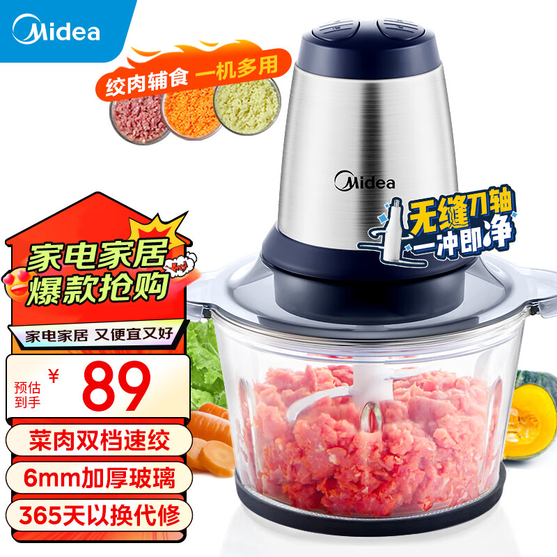 Midea 美的 MJ-LZ25Easy225 绞肉机 89元