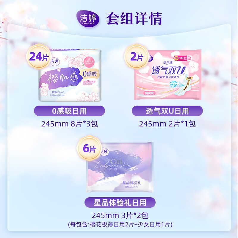 LADYCARE 洁婷 卫生巾 0感吸日用 245mm 32片 16.82元