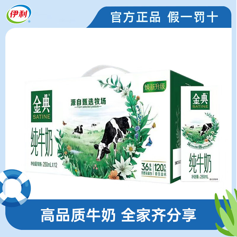 yili 伊利 金典純牛奶整箱 250ml*12盒 3.6g乳蛋白 原生高鈣 介意勿拍！ 27.9元