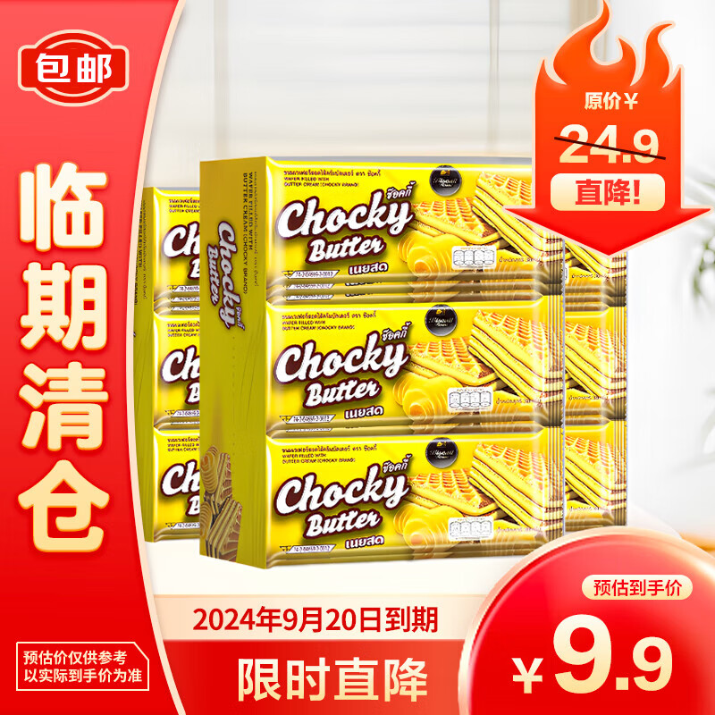 Chocky 比斯奇果屋巧客 泰国进口黄油夹心威化饼干360g 6.4元