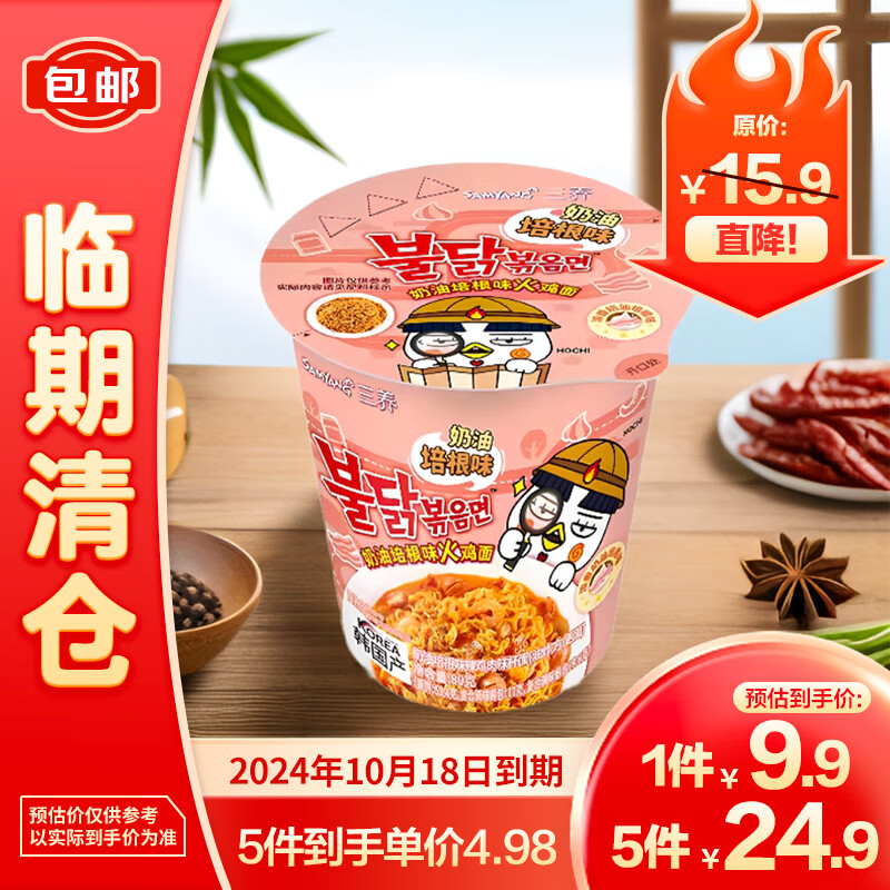 SAMYANG 三养 奶油培根味辣鸡肉味杯面80g 4.7元