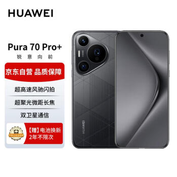 HUAWEI 华为 Pura70Pro+ 魅影黑 16GB+1TB 超高速风驰闪拍超聚光微距长焦华为P70智能手机