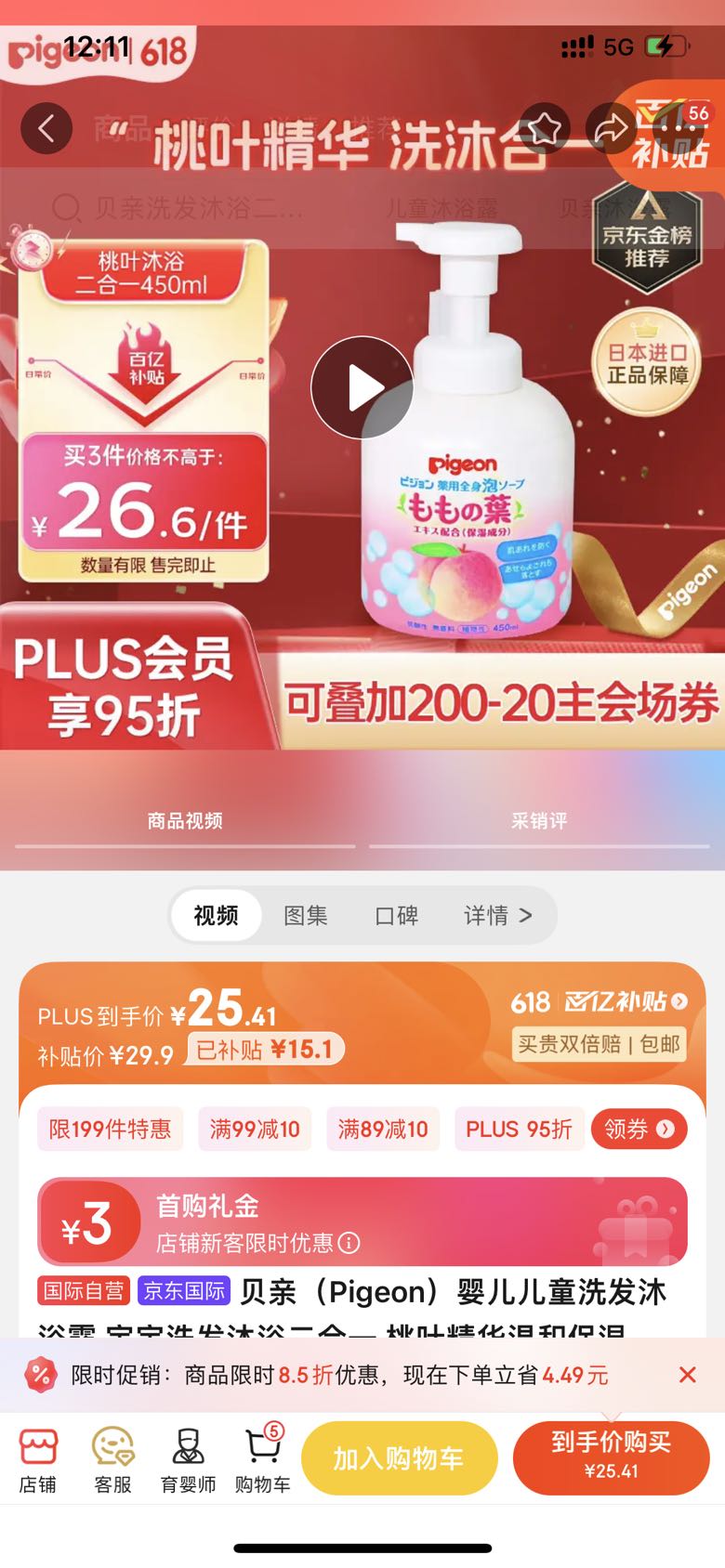 Pigeon 貝親 溫和保濕桃葉嬰兒洗發(fā)沐浴露 450ml 券后25.7元