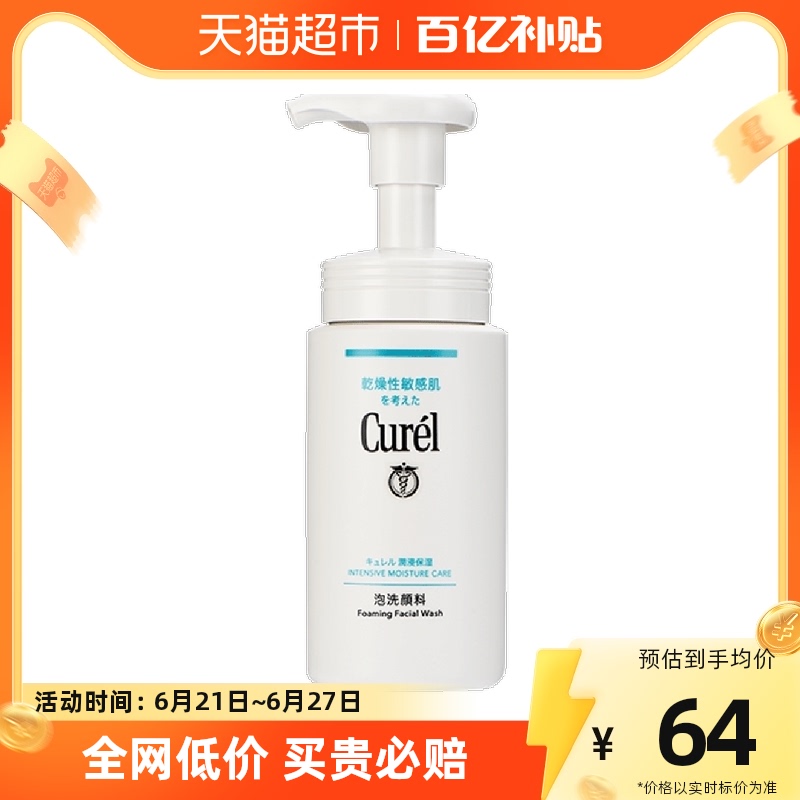 Curél 珂润 洗面奶保湿泡沫洁面150ml男女敏感肌氨基酸洁面 39.19元（需买2件，需用券）