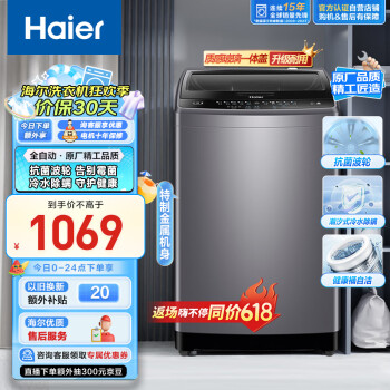 Haier 海尔 波轮洗衣机全自动家用 10公斤大容量 玻璃上盖 防菌除螨 桶自洁 羊毛洗