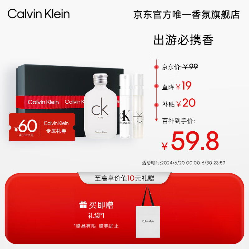卡尔文·克莱恩 Calvin Klein 卡尔文克雷恩（Calvin Klein）ckone香水 便携装中性香水礼盒 节日礼物 ￥59.8