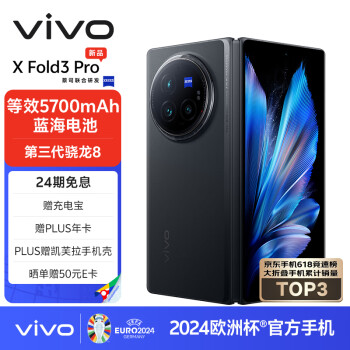 vivo X Fold3 Pro 5G折叠屏手机 16GB+512GB 薄翼黑