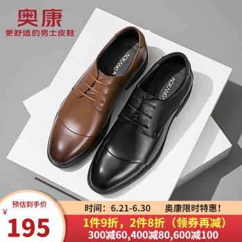 AOKANG 奥康 男士 商务皮鞋N103211000 两色可选 新年穿新鞋