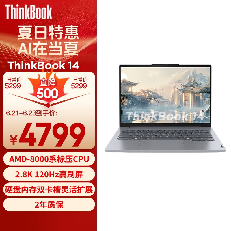 ThinkPad 思考本 联想笔记本电脑ThinkBook 14 2024 锐龙版 R7-8845H 14英寸 16G 1T 2.8K AI高刷屏办公 ￥4789