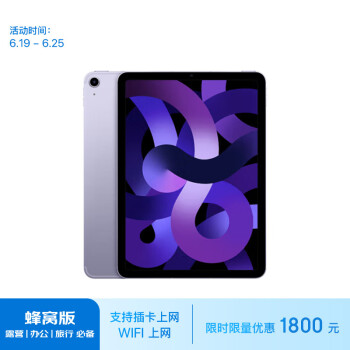 Apple 苹果 iPad Air(第 5 代)10.9英寸平板 2022年(64G 5G版/MMEF3CH/A)紫色 蜂窝网络