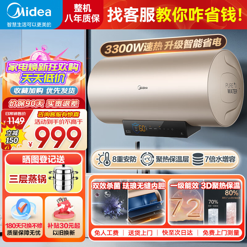 Midea 美的 电热水器50/60/80升一级能效3300W速热节能省电家用洗澡智能杀菌 60L 924.4元